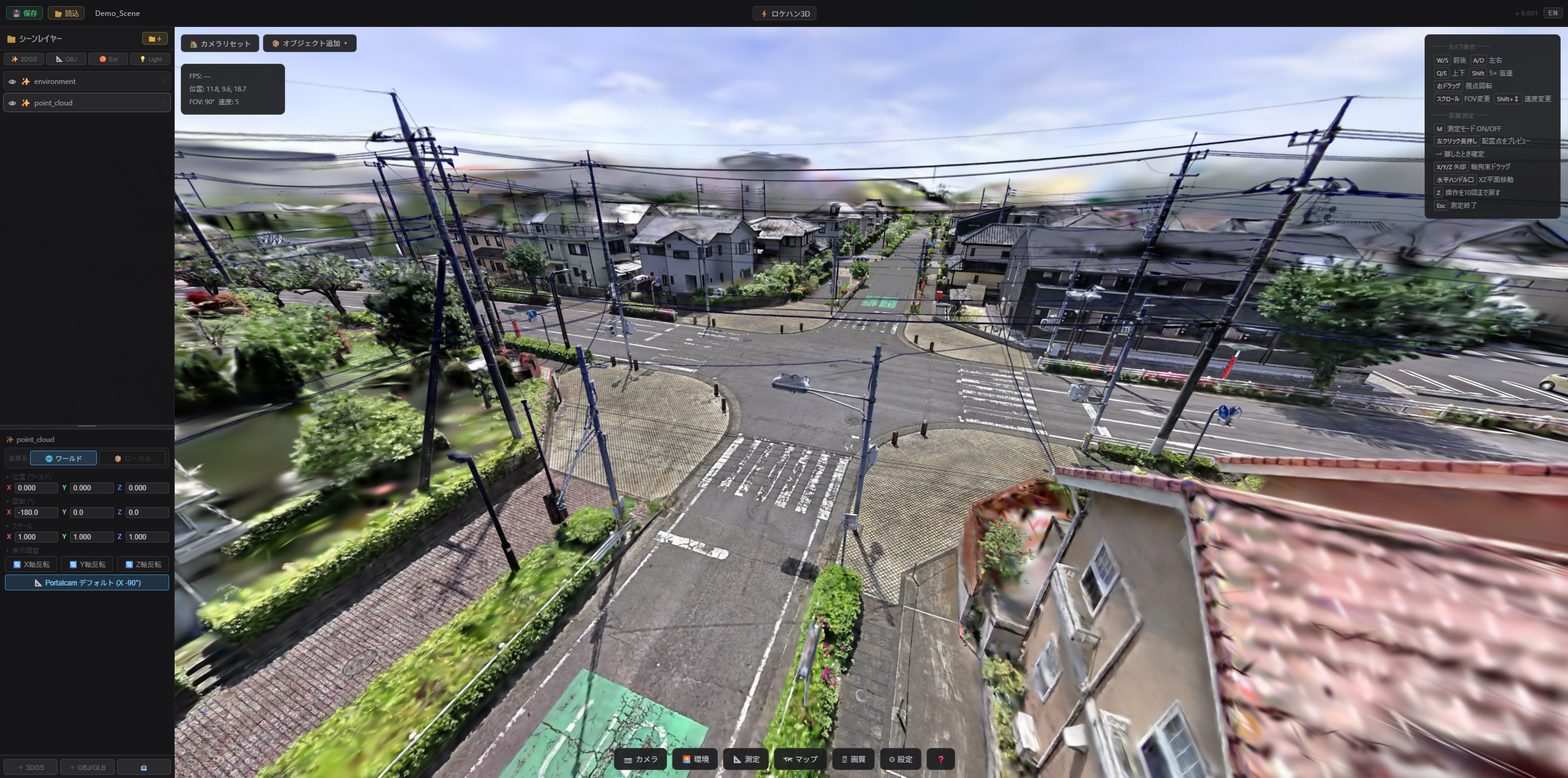 3DGS デモビュー