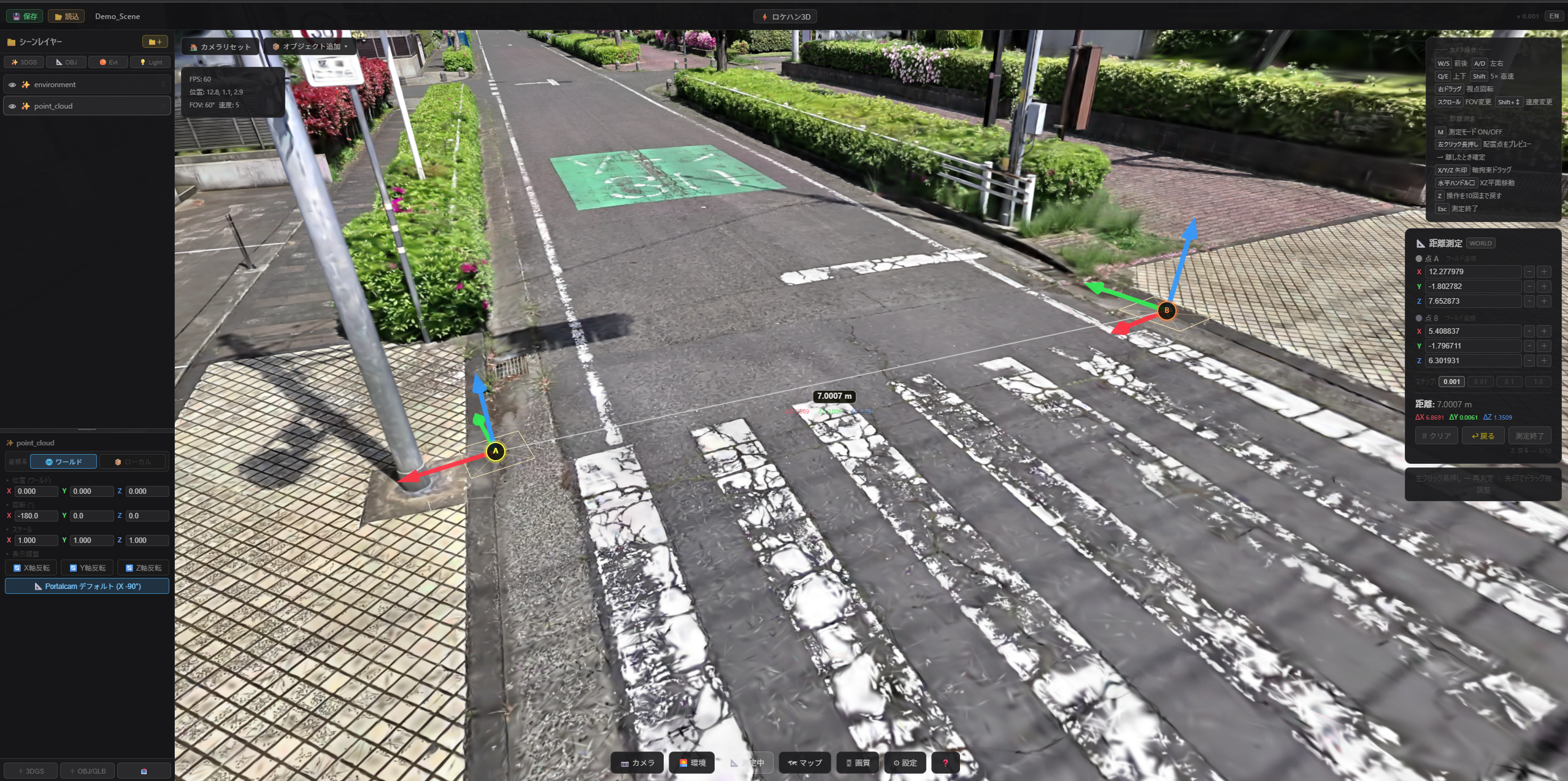 距離測定